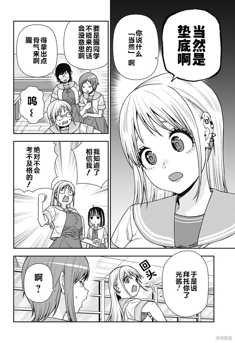 真知與朧,第21话,第4张