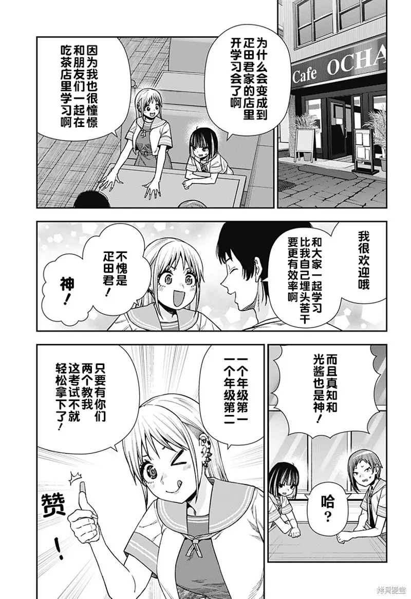 真知與朧,第21话,第5张