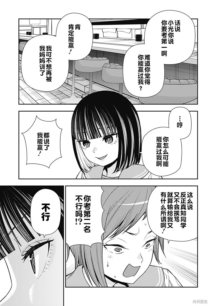 真知與朧,第21话,第7张