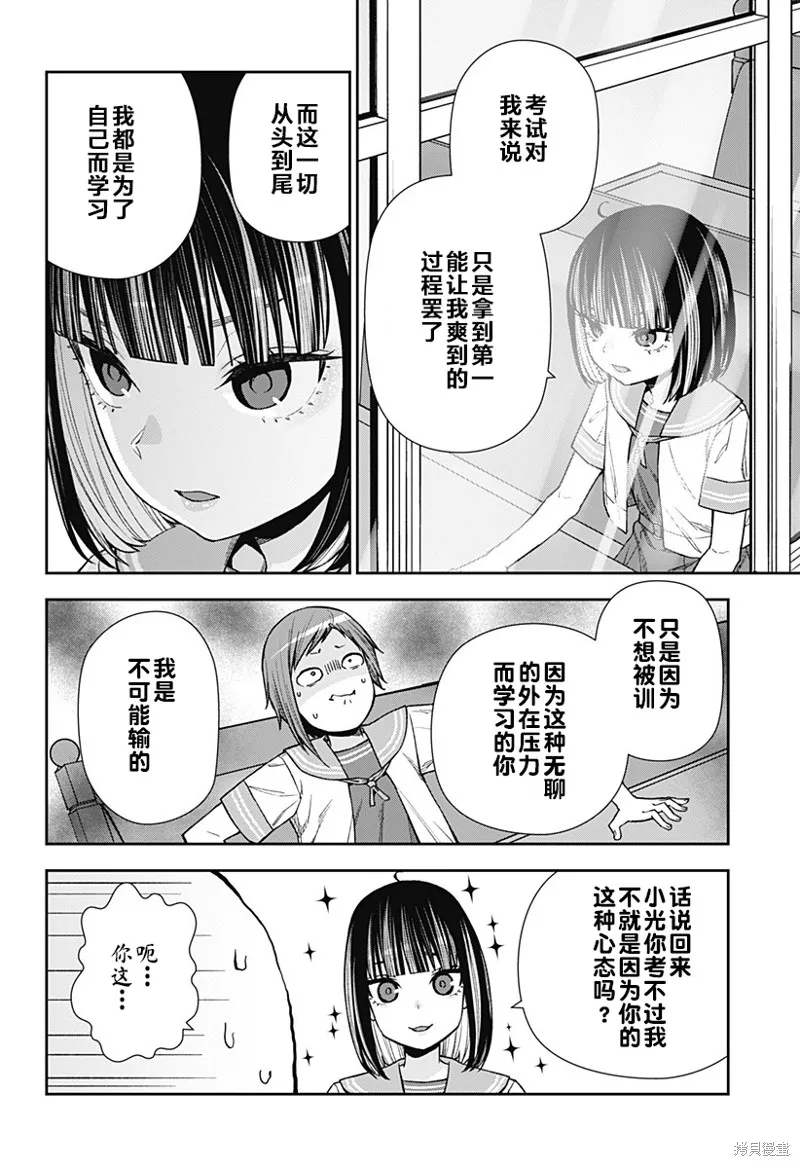 真知與朧,第21话,第8张