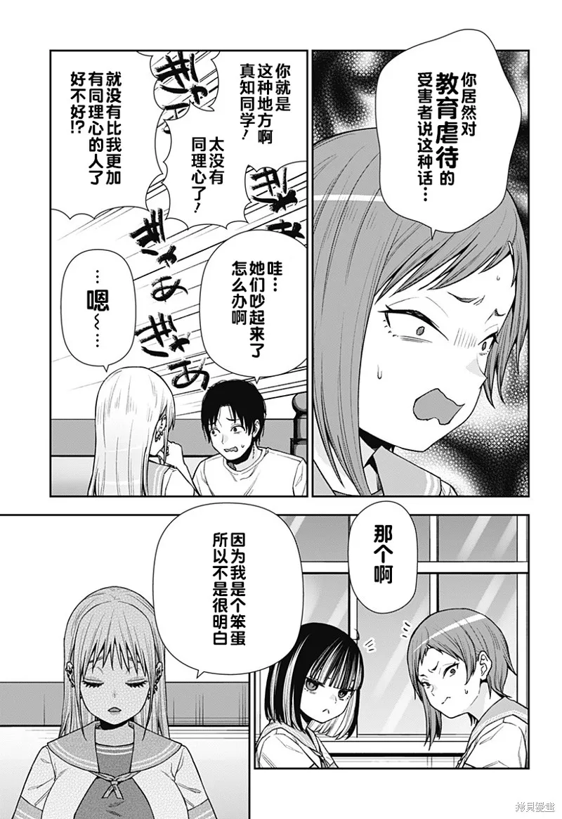 真知與朧,第21话,第9张