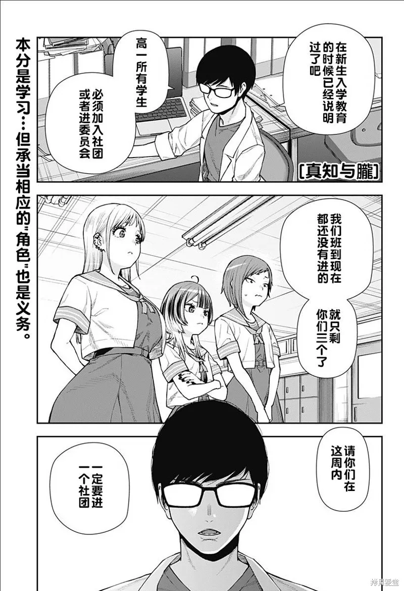 真知與朧,第10話,第1张