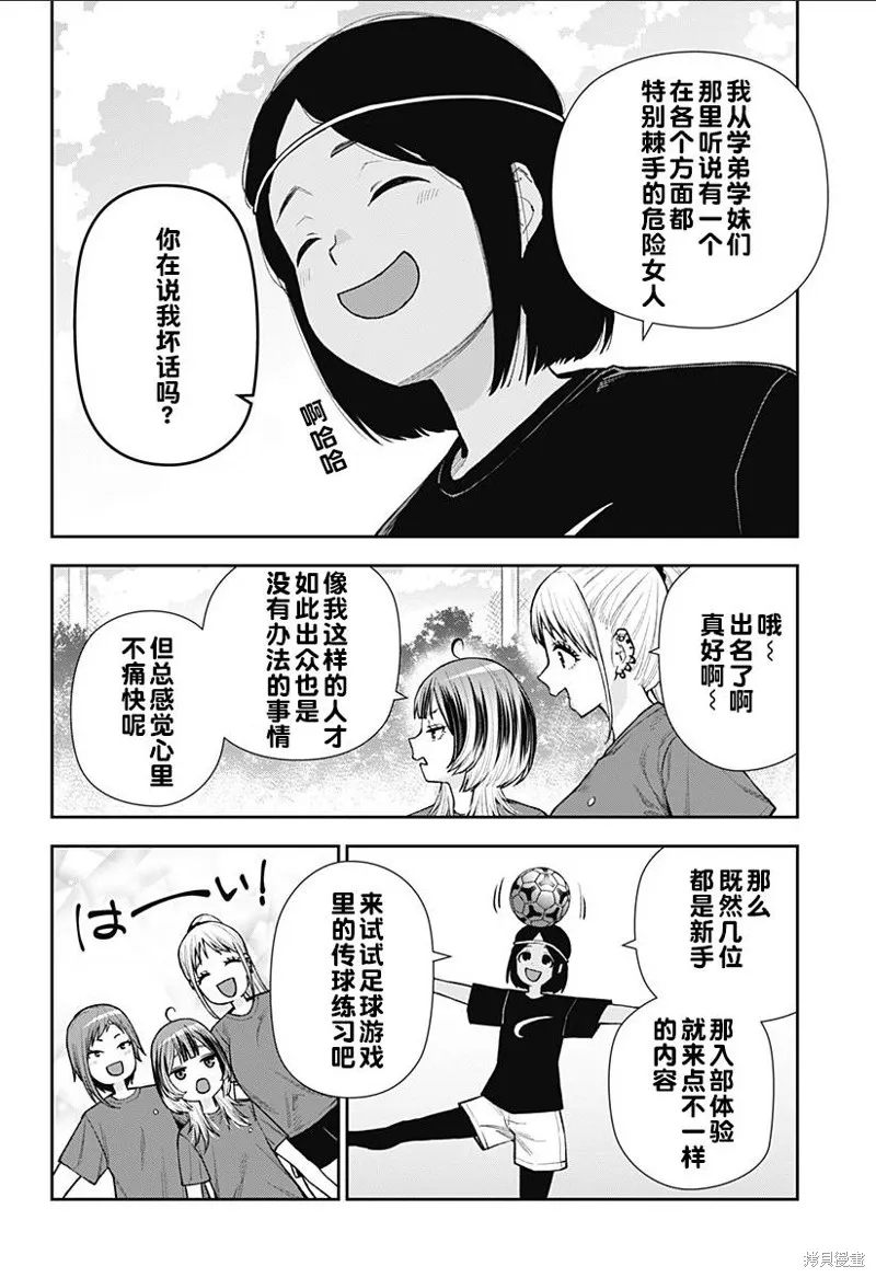 真知與朧,第10話,第10张