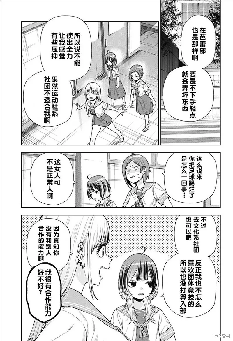 真知與朧,第10話,第17张