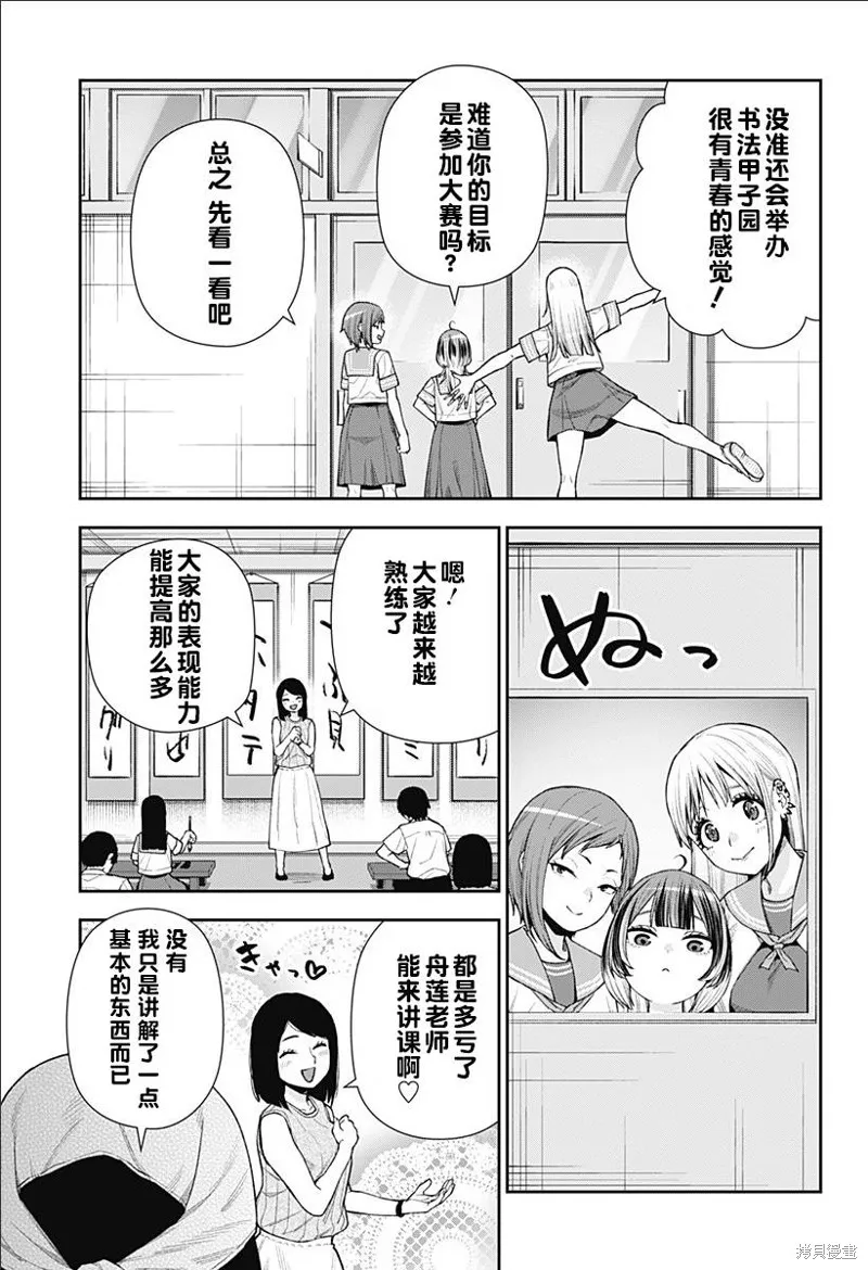 真知與朧,第10話,第19张