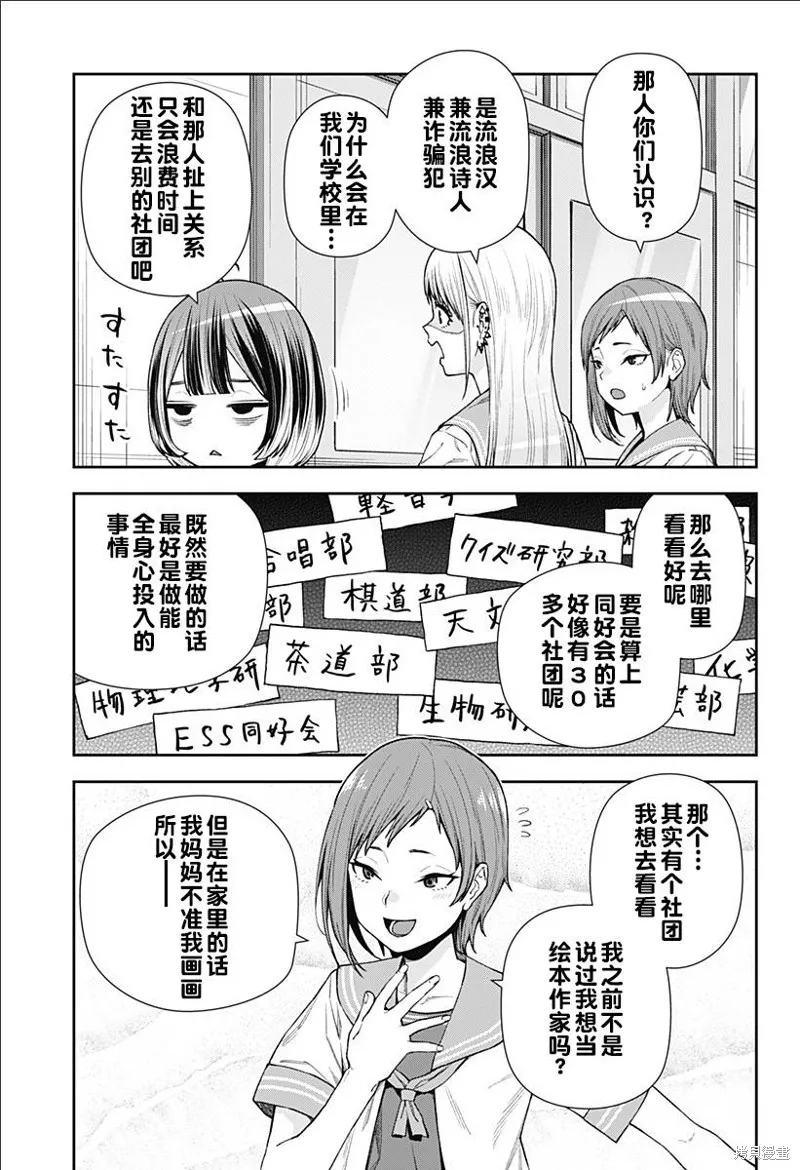 真知與朧,第10話,第21张