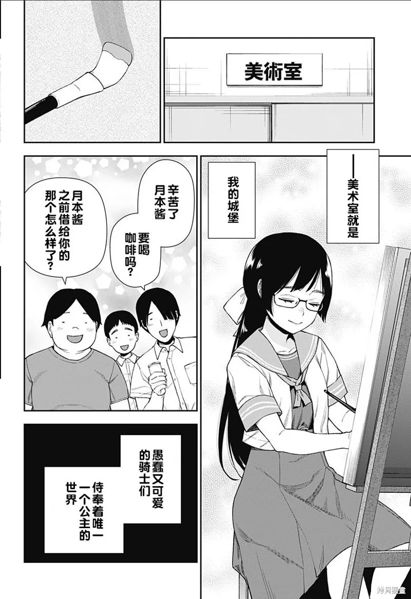 真知與朧,第10話,第22张