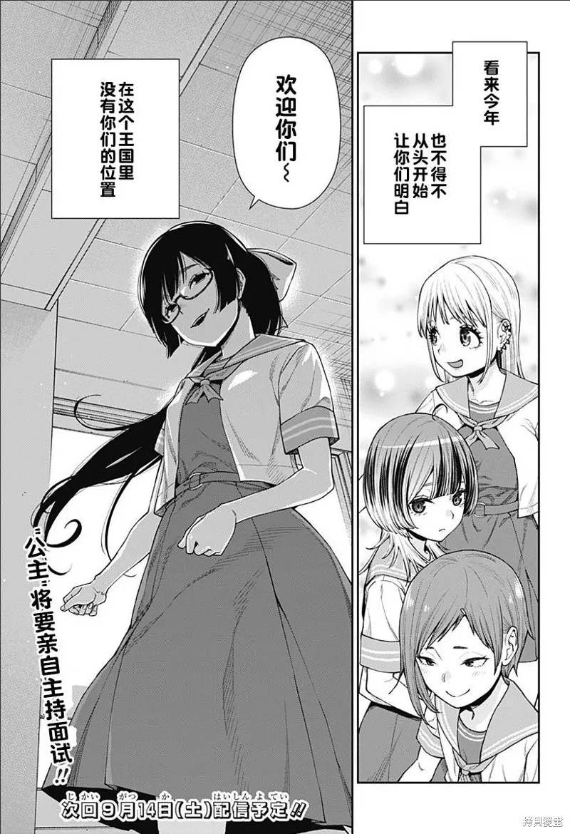 真知與朧,第10話,第25张
