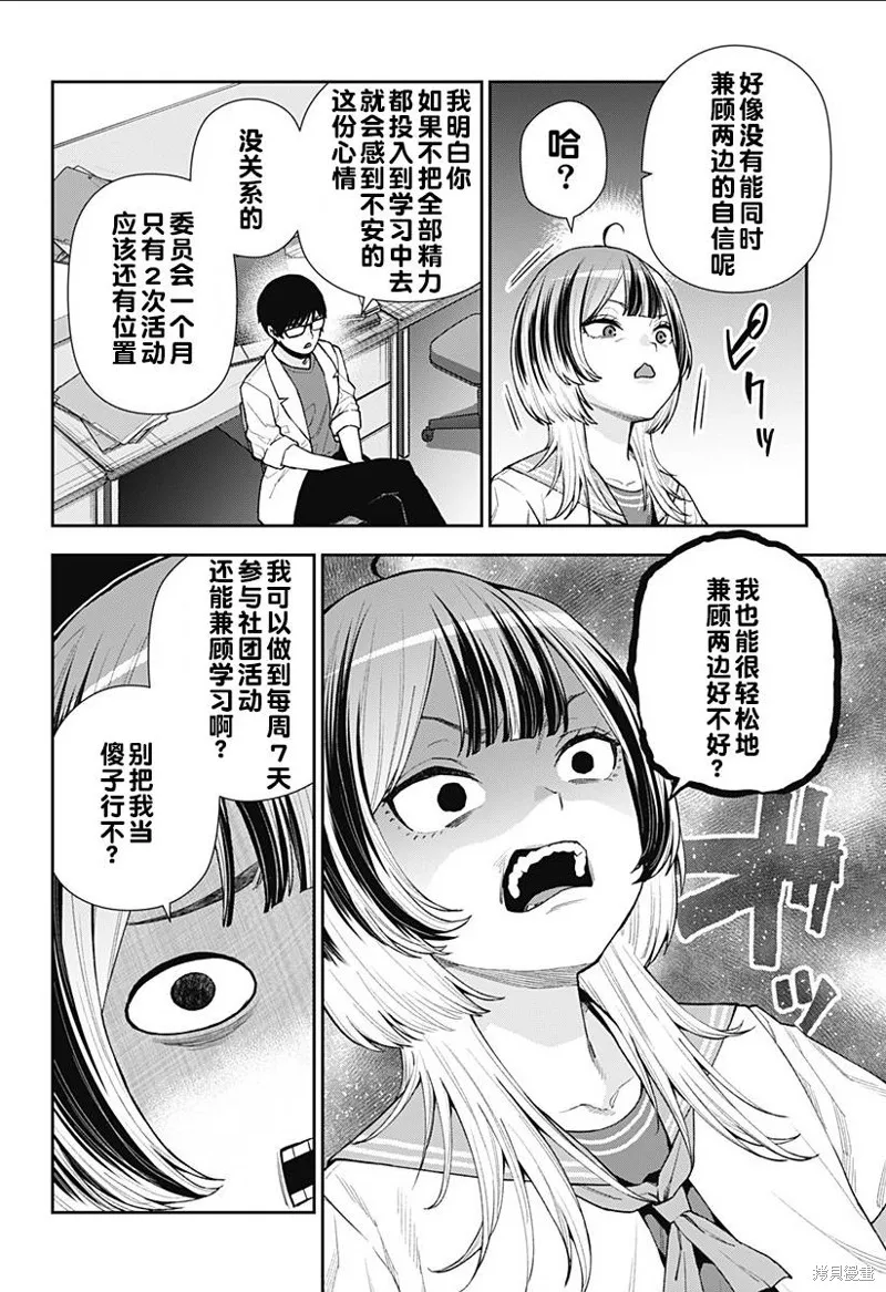 真知與朧,第10話,第4张
