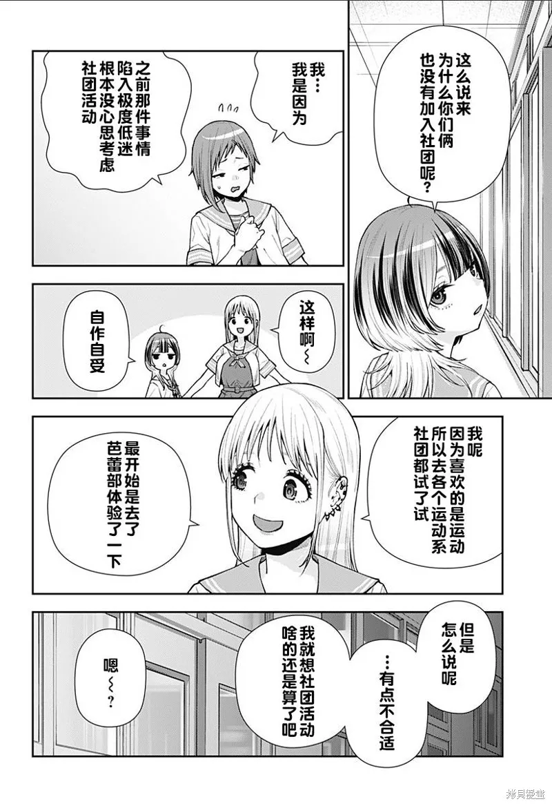 真知與朧,第10話,第6张