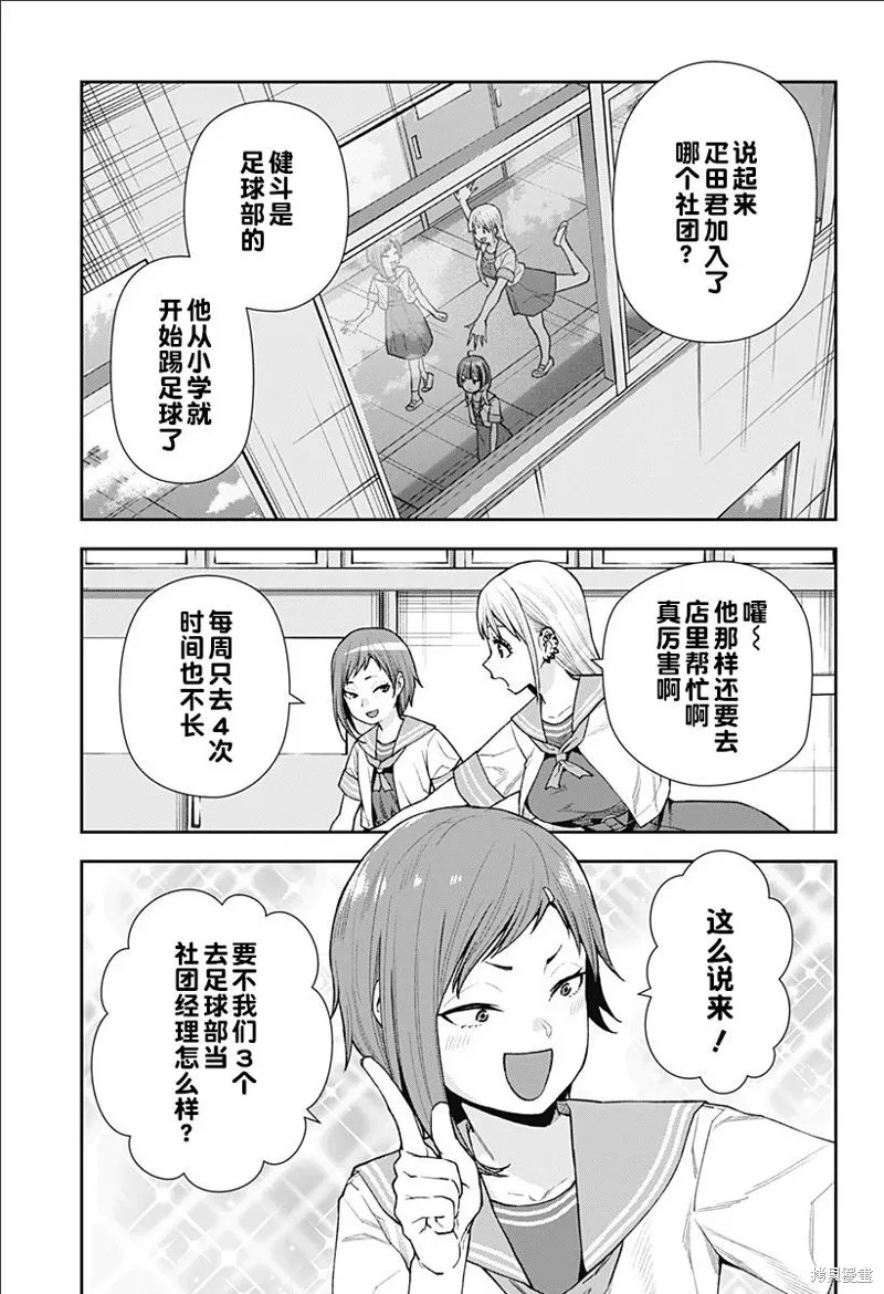真知與朧,第10話,第7张