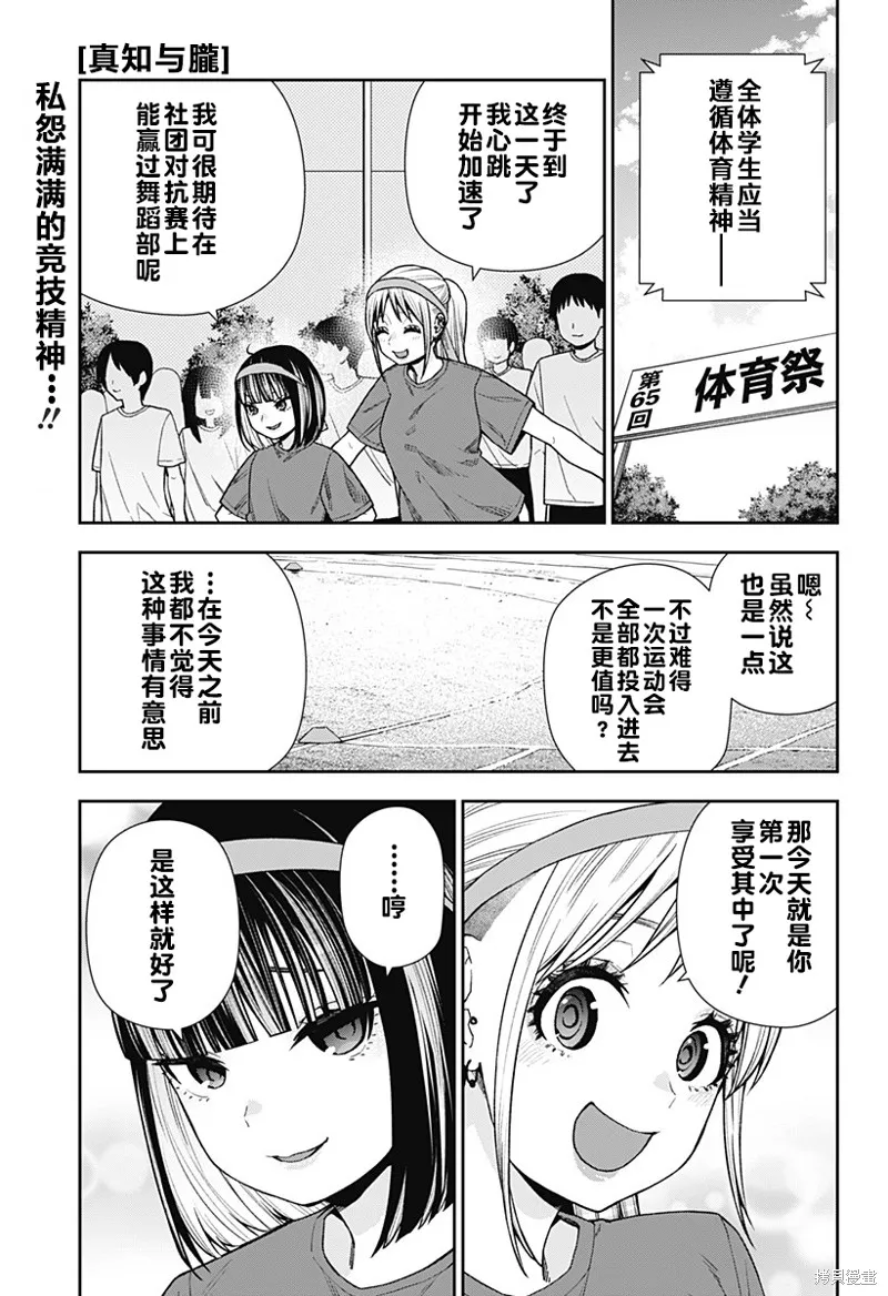真知與朧,第20话,第1张