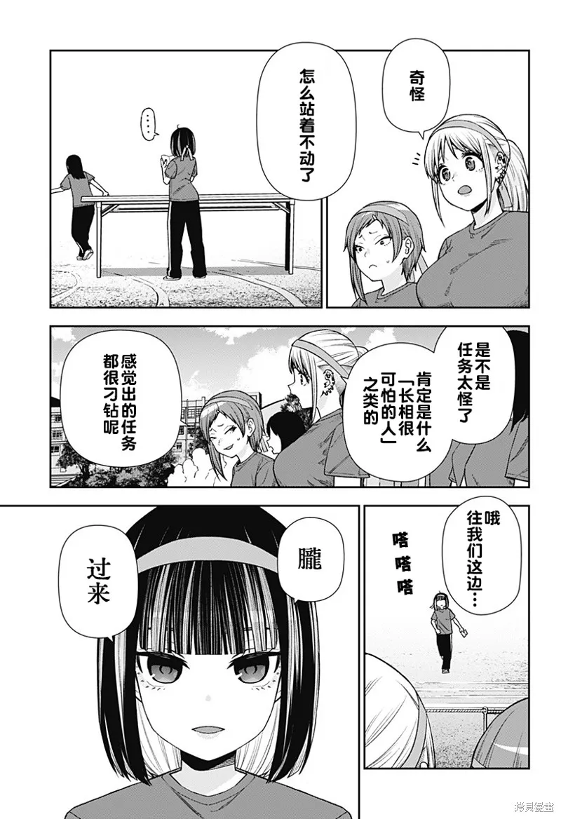 真知與朧,第20话,第11张