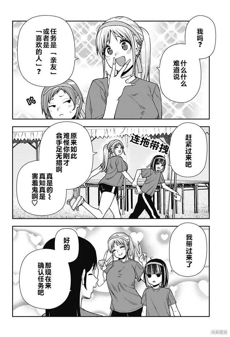 真知與朧,第20话,第12张