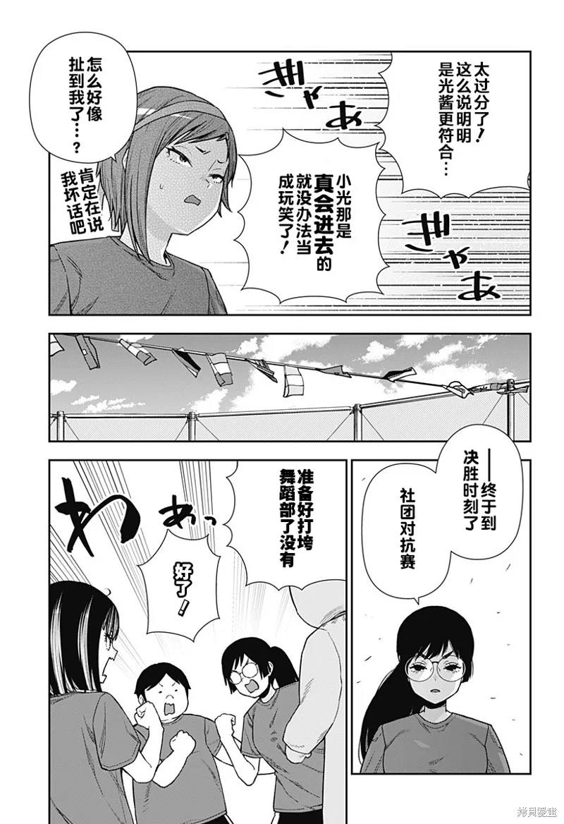 真知與朧,第20话,第15张