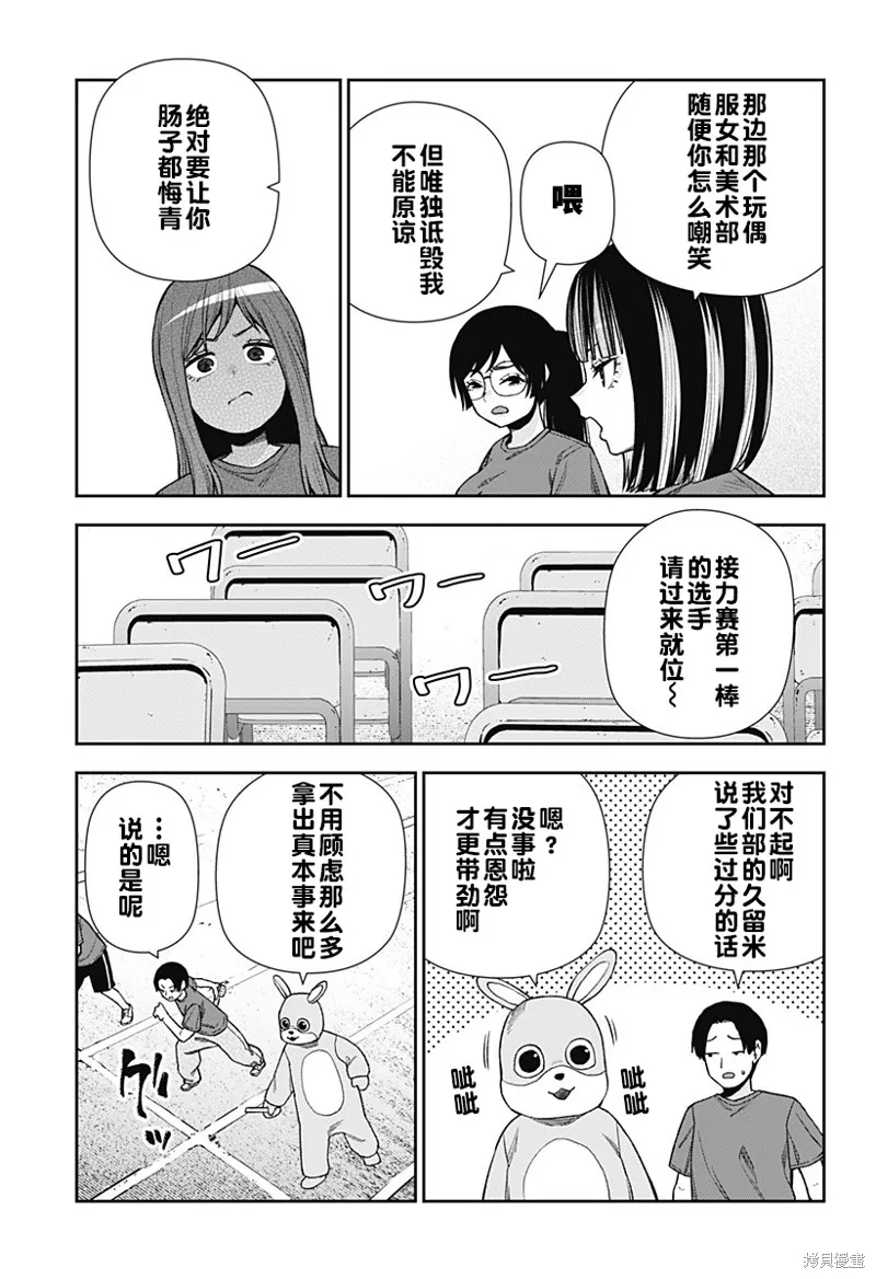 真知與朧,第20话,第17张