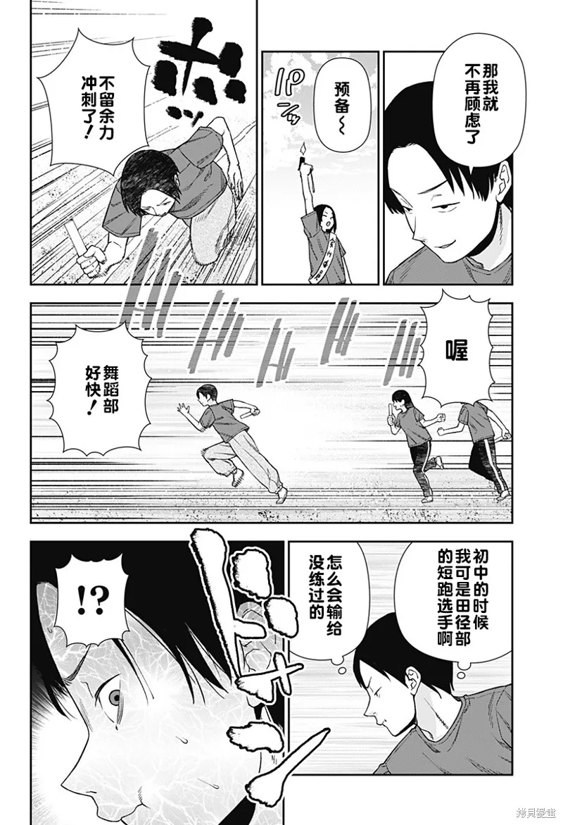 真知與朧,第20话,第18张