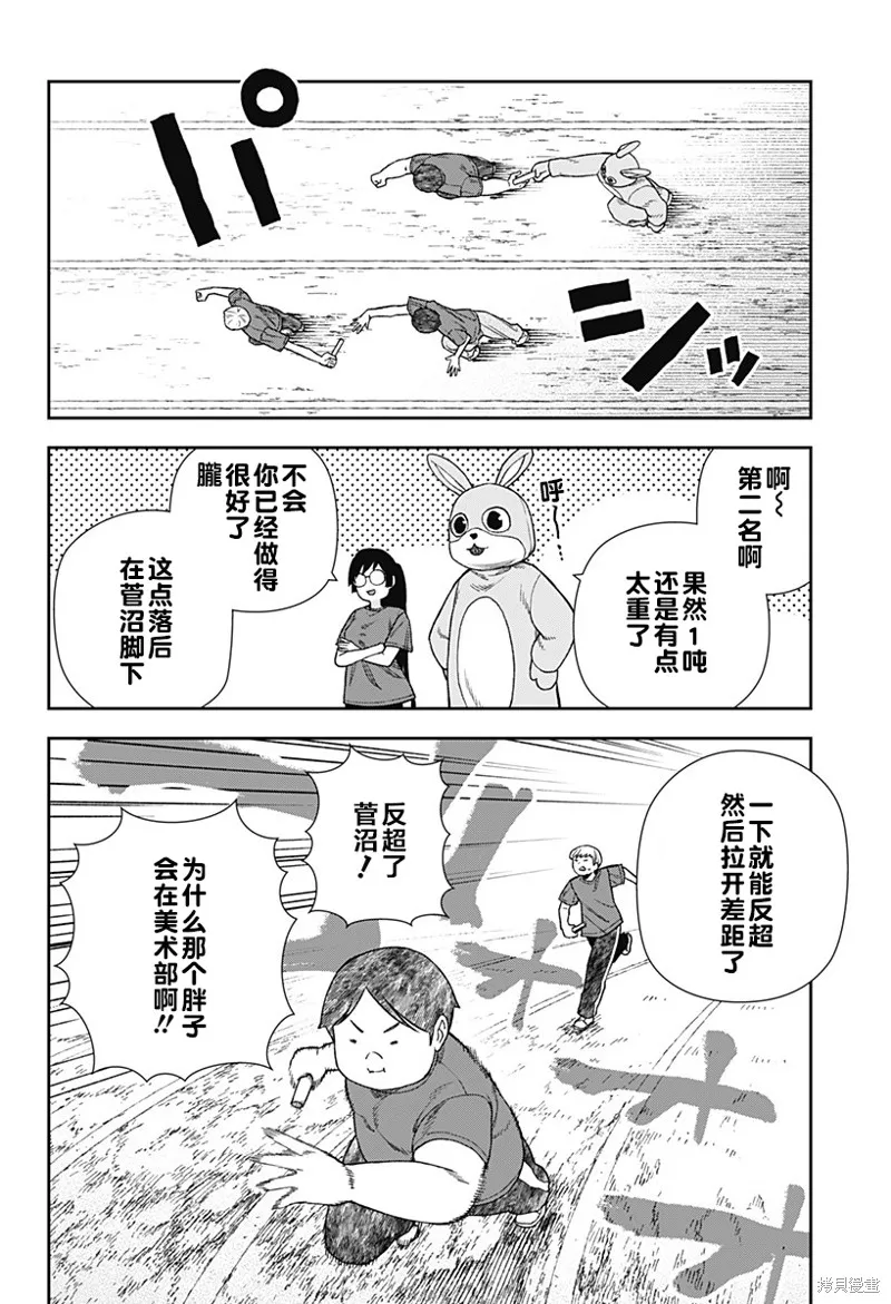 真知與朧,第20话,第20张
