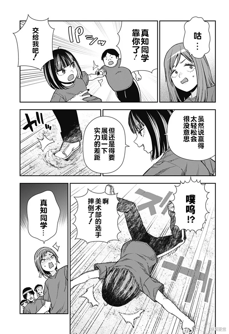 真知與朧,第20话,第21张