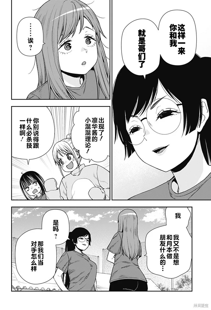 真知與朧,第20话,第26张