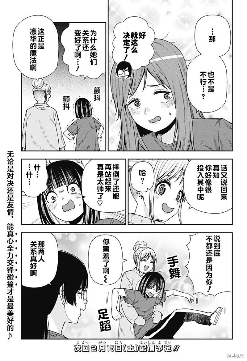 真知與朧,第20话,第27张