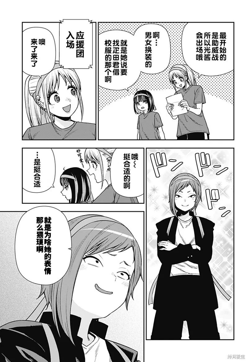 真知與朧,第20话,第3张