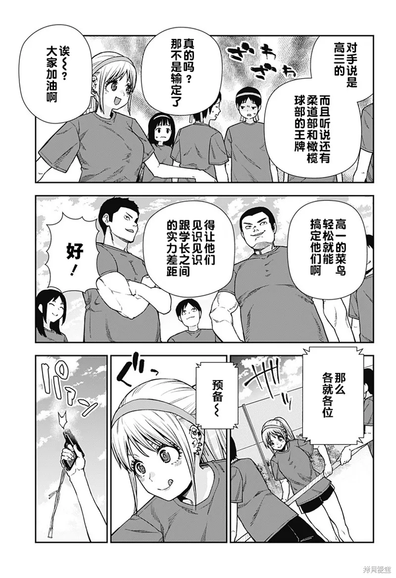 真知與朧,第20话,第7张