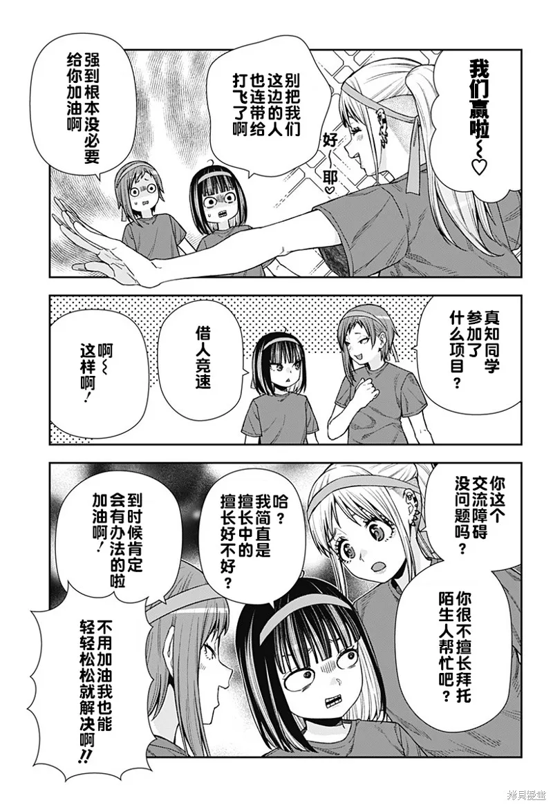 真知與朧,第20话,第9张