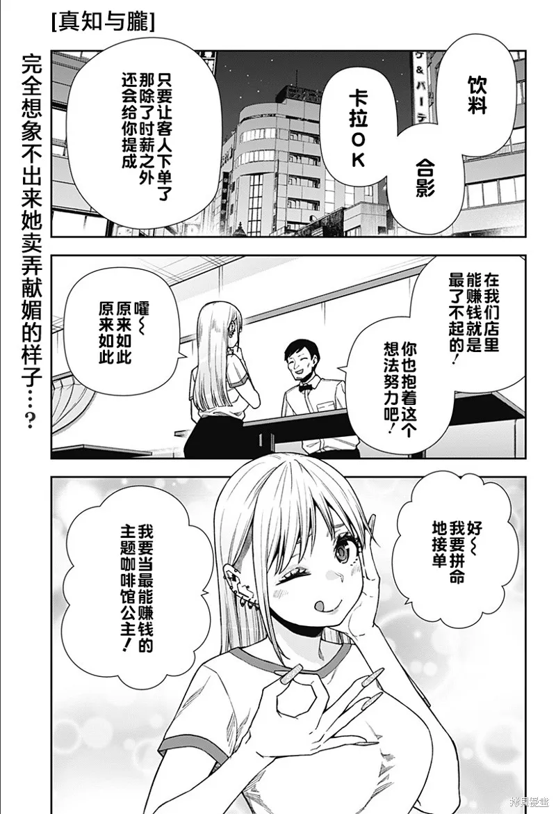 真知與朧,第18话,第1张