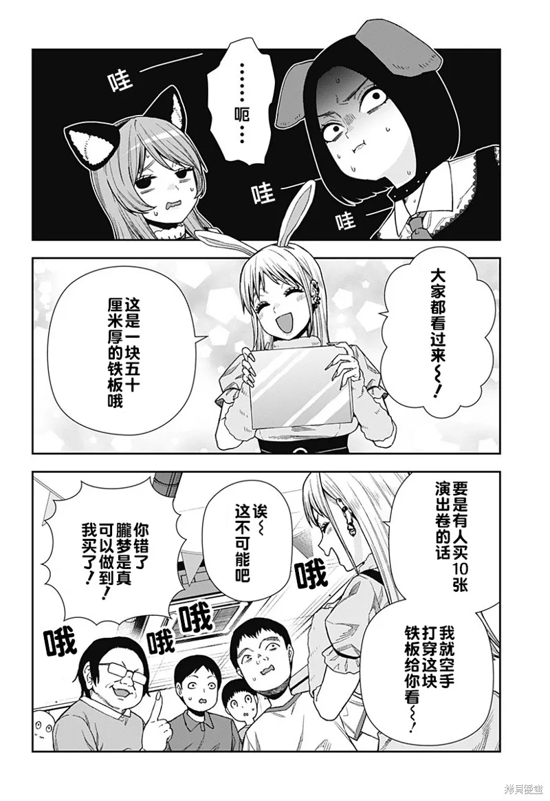真知與朧,第18话,第10张