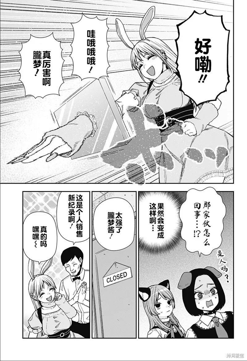 真知與朧,第18话,第11张