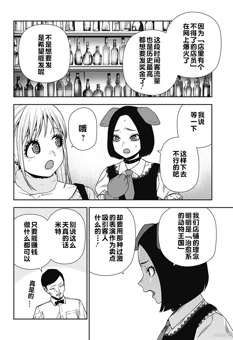 真知與朧,第18话,第12张