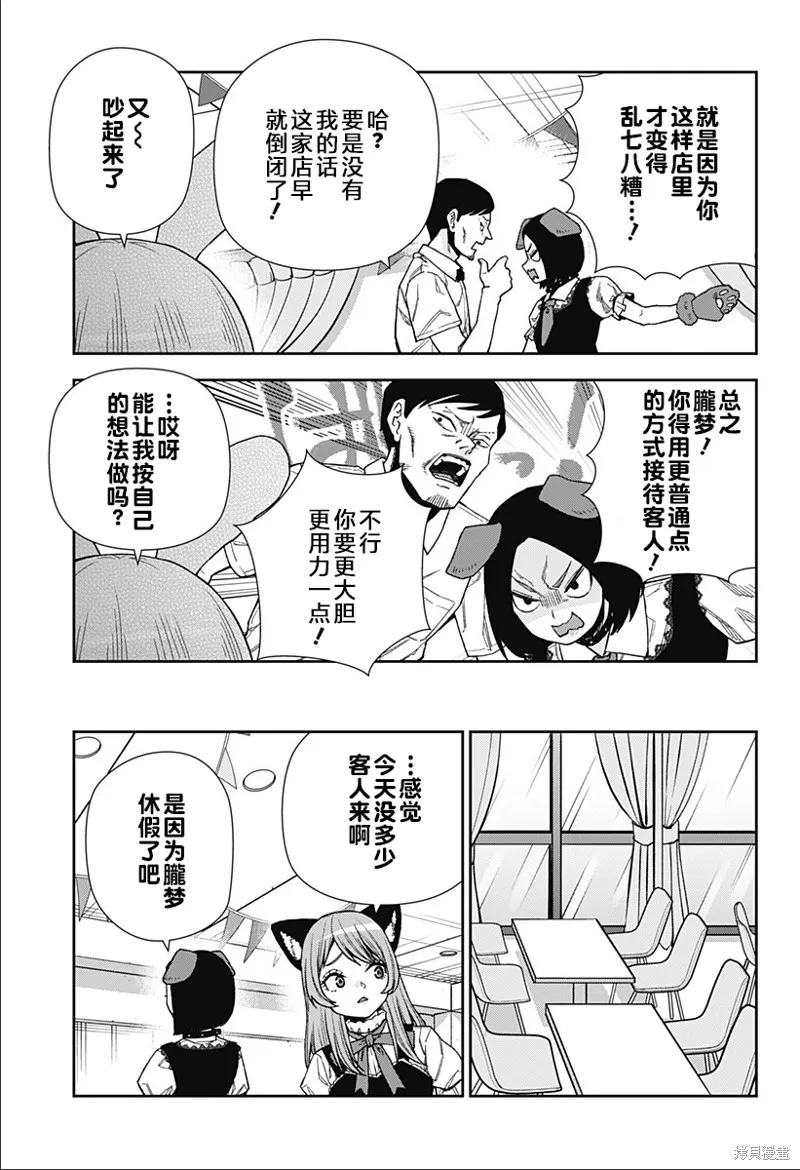 真知與朧,第18话,第13张