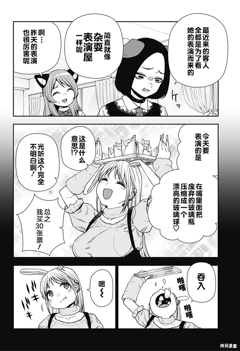 真知與朧,第18话,第14张