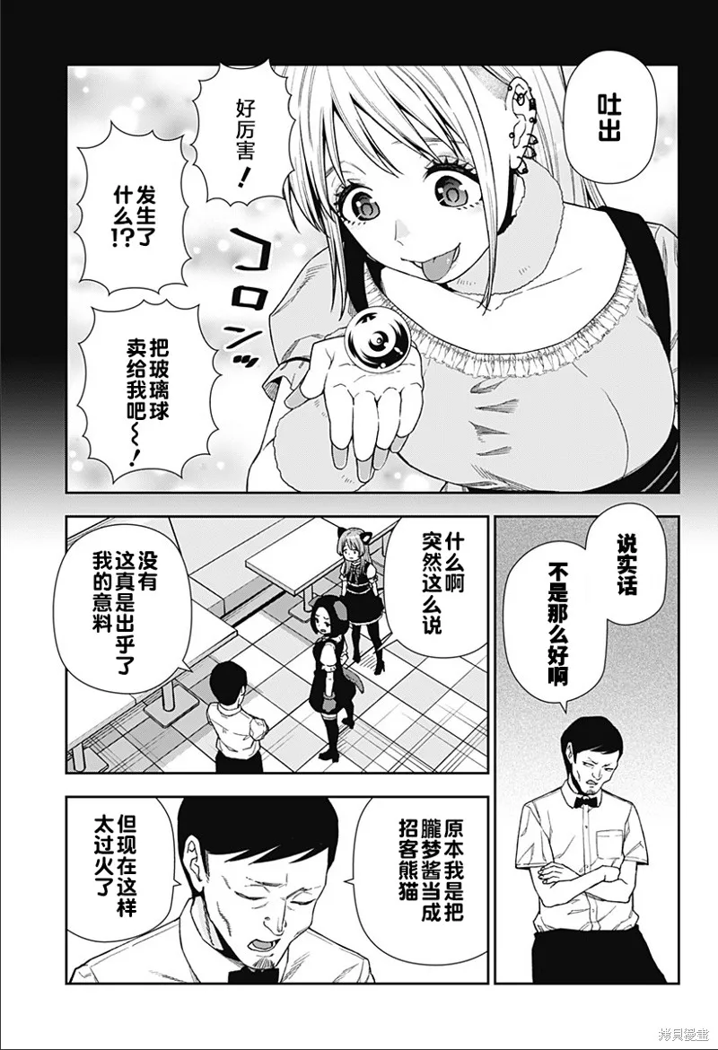 真知與朧,第18话,第15张