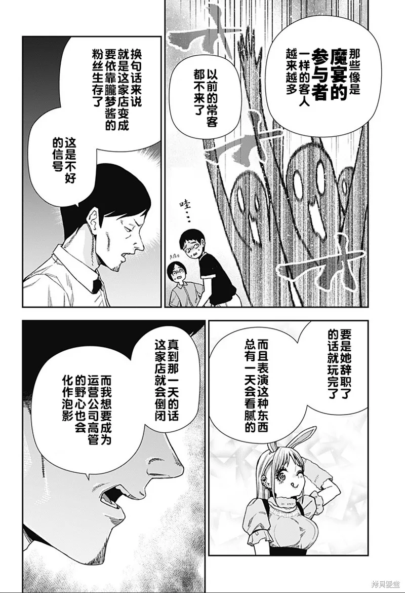 真知與朧,第18话,第16张