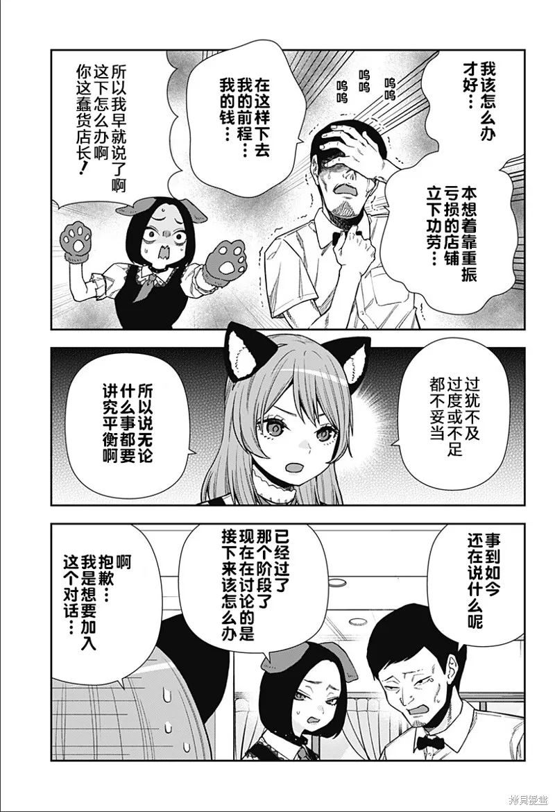 真知與朧,第18话,第17张