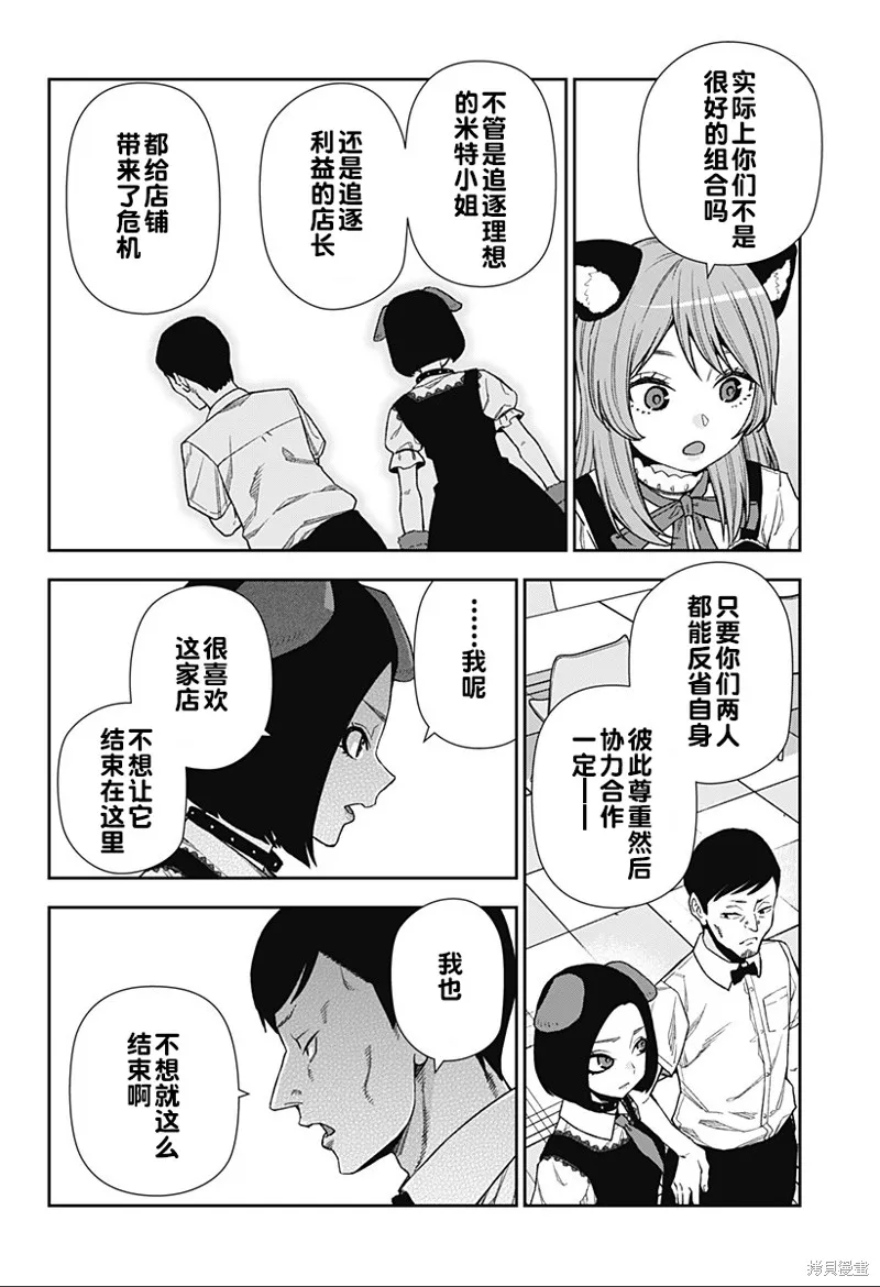 真知與朧,第18话,第18张