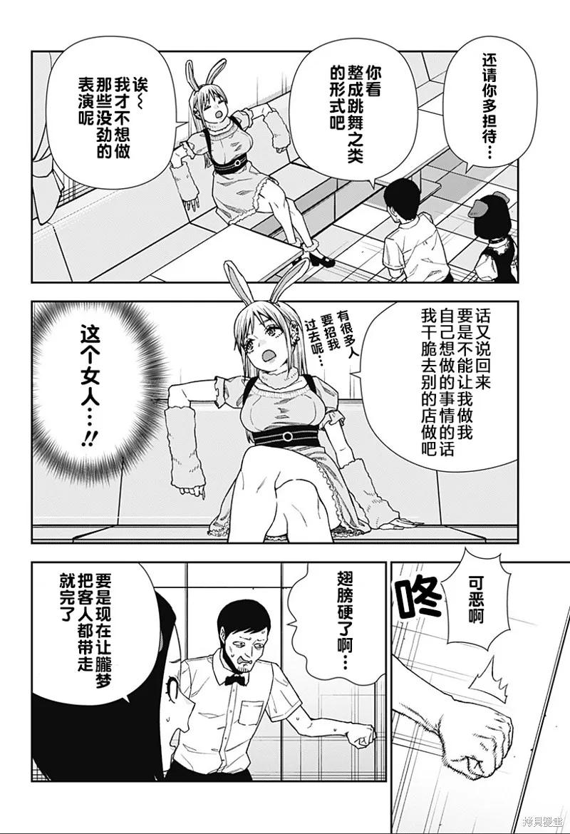真知與朧,第18话,第20张