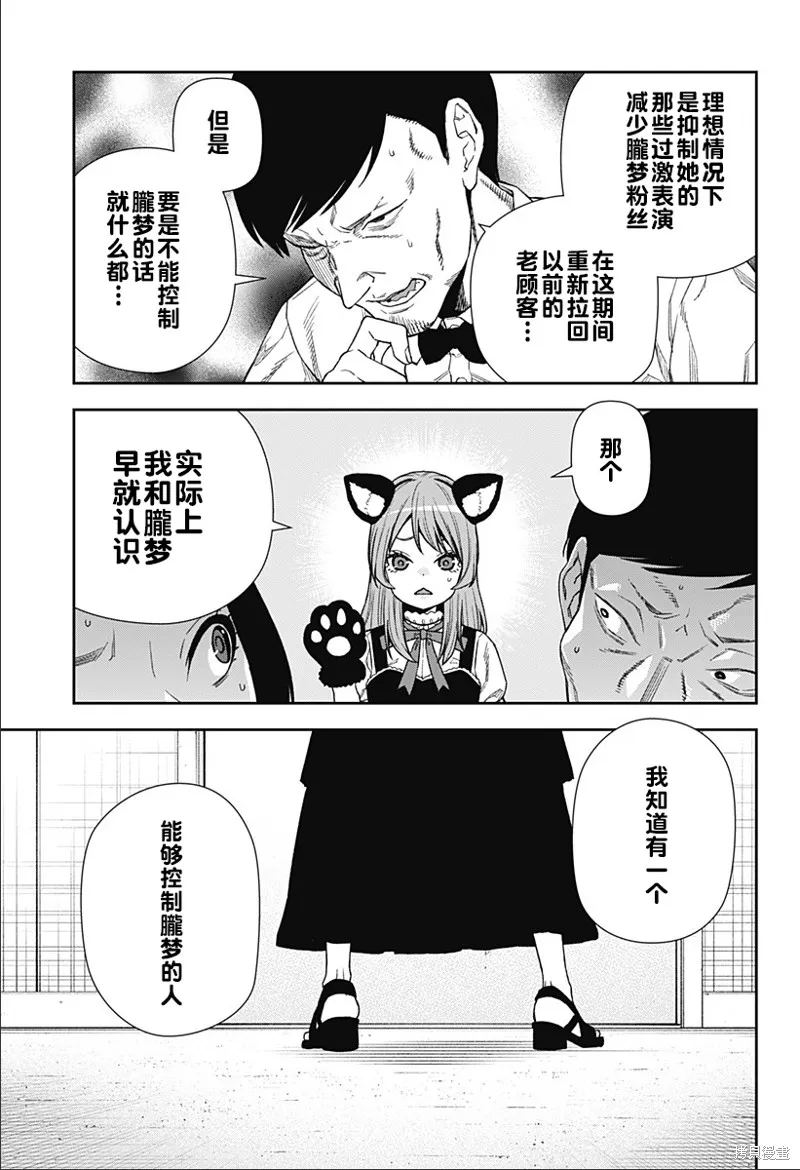 真知與朧,第18话,第21张