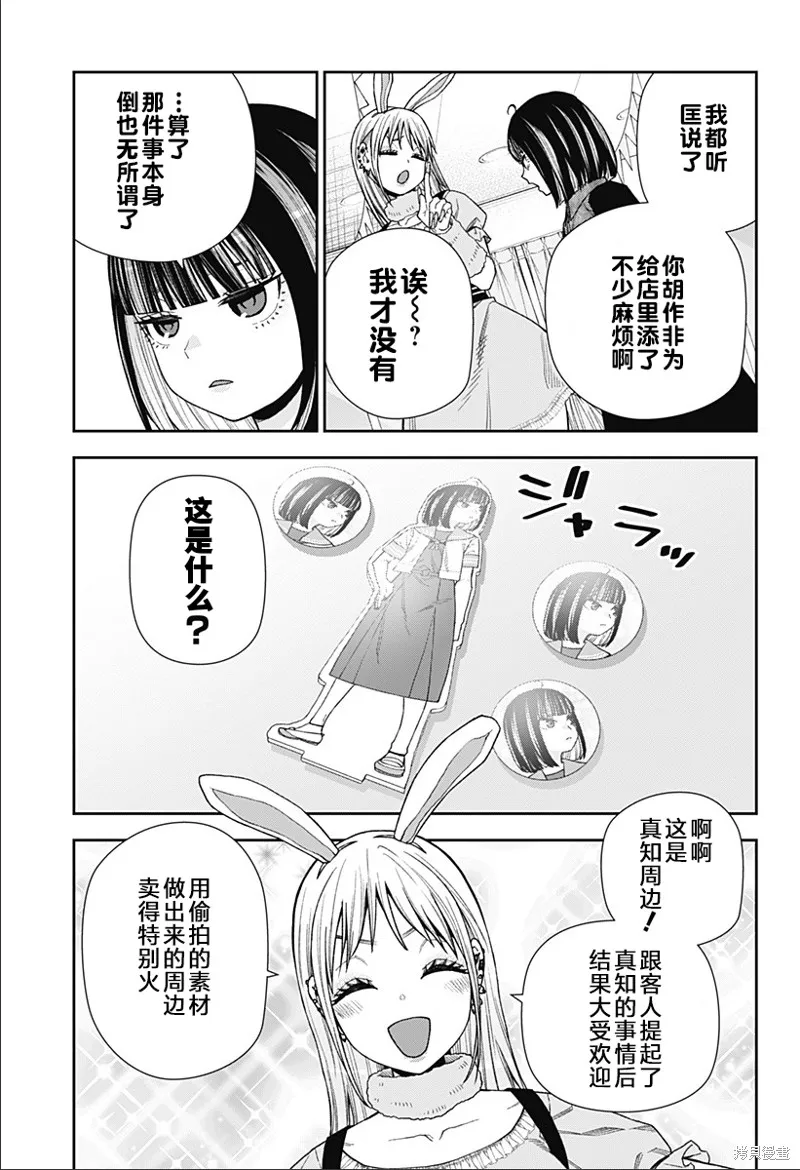 真知與朧,第18话,第23张