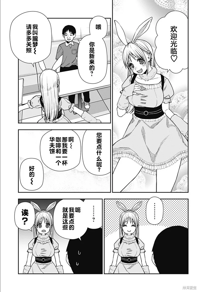 真知與朧,第18话,第3张