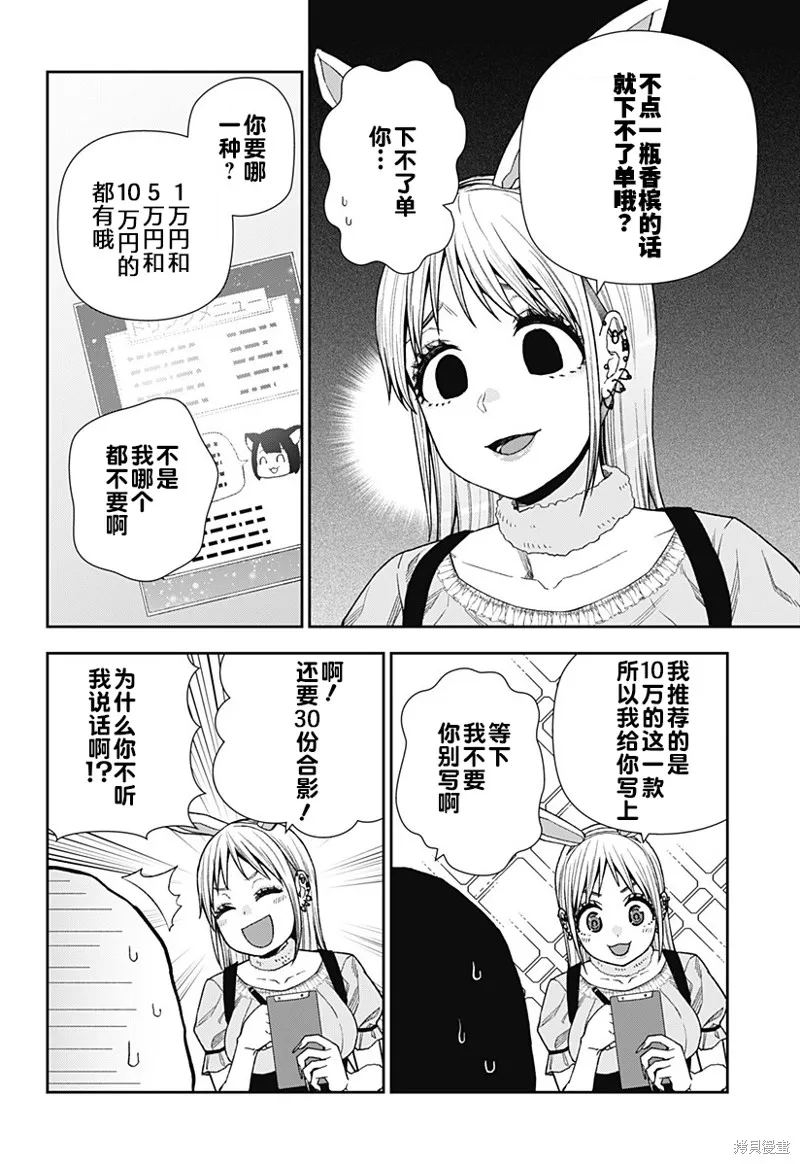 真知與朧,第18话,第4张