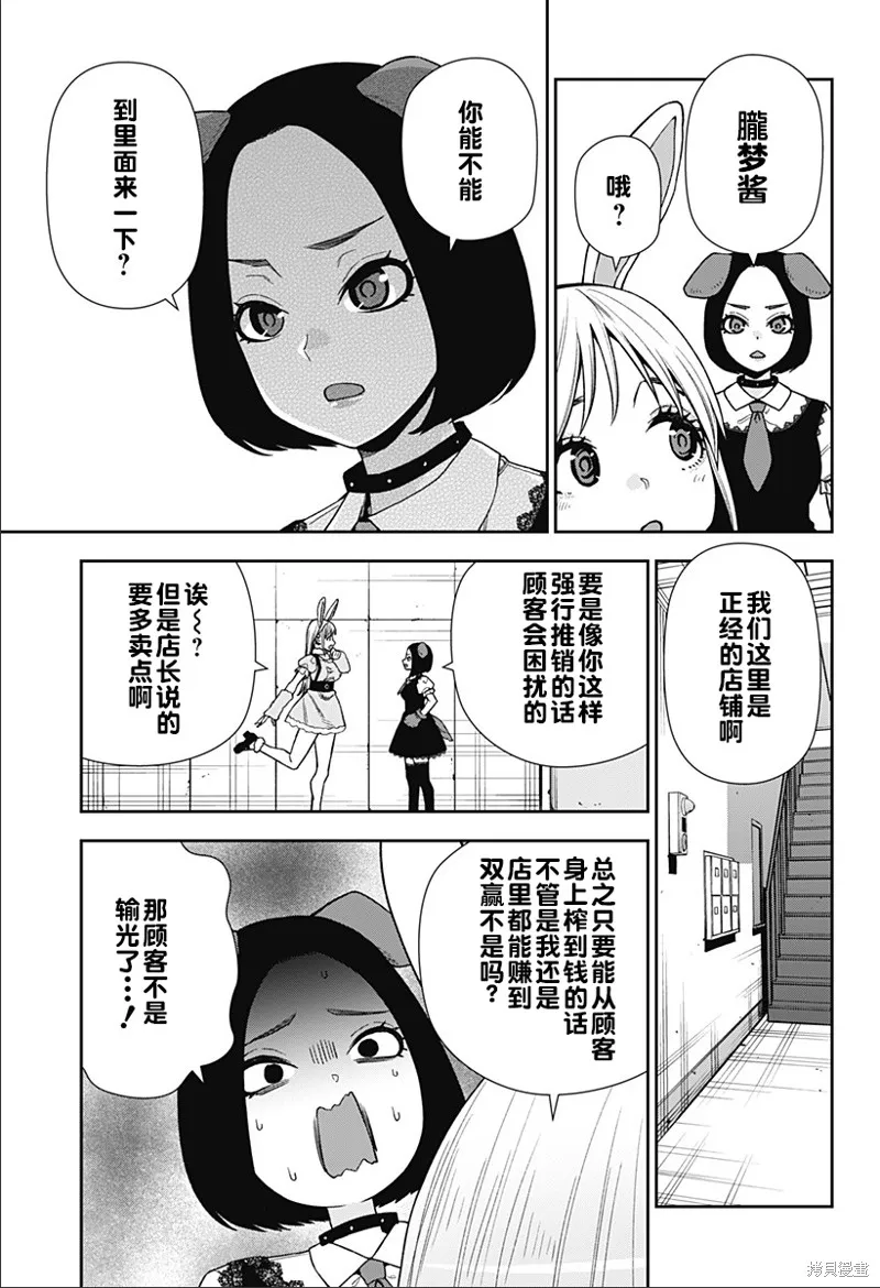 真知與朧,第18话,第5张