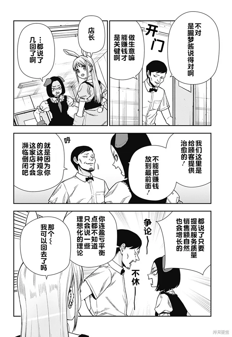 真知與朧,第18话,第6张