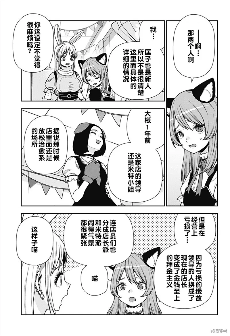 真知與朧,第18话,第7张