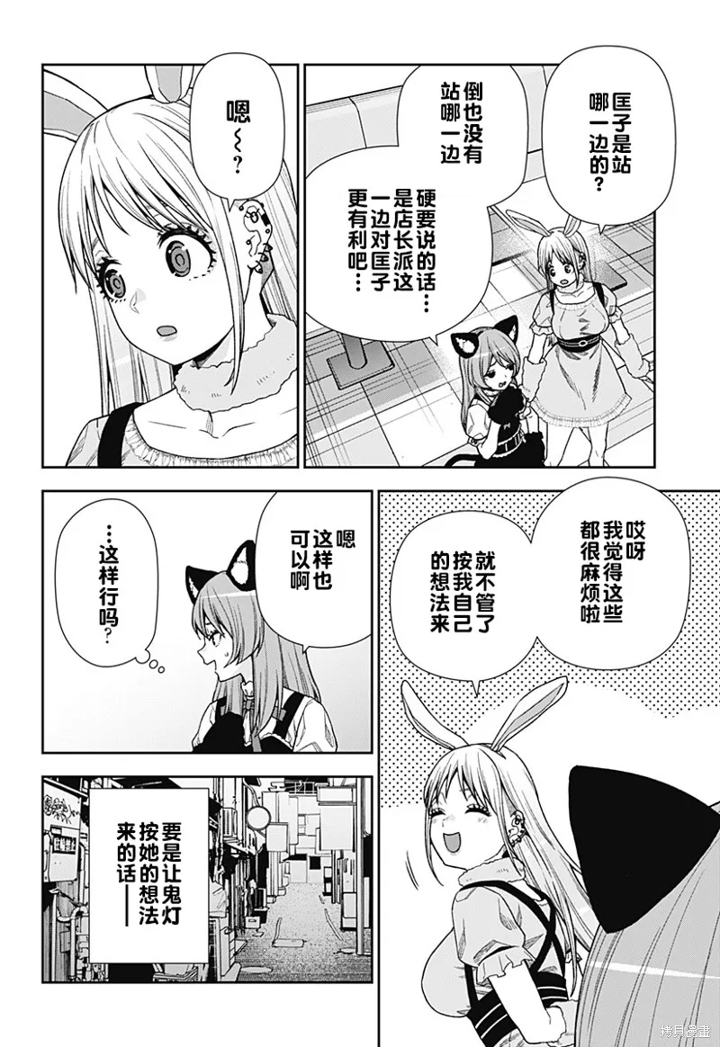 真知與朧,第18话,第8张