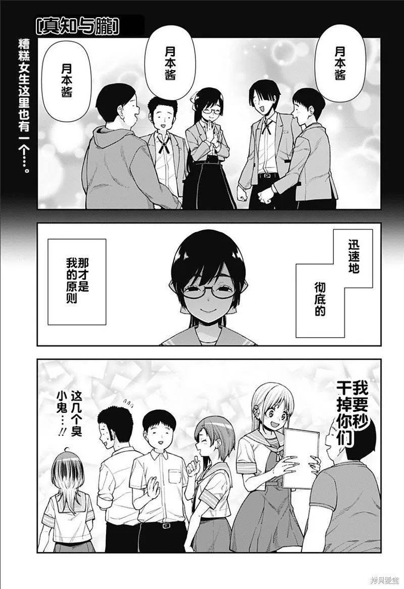 真知與朧,第11話,第1张