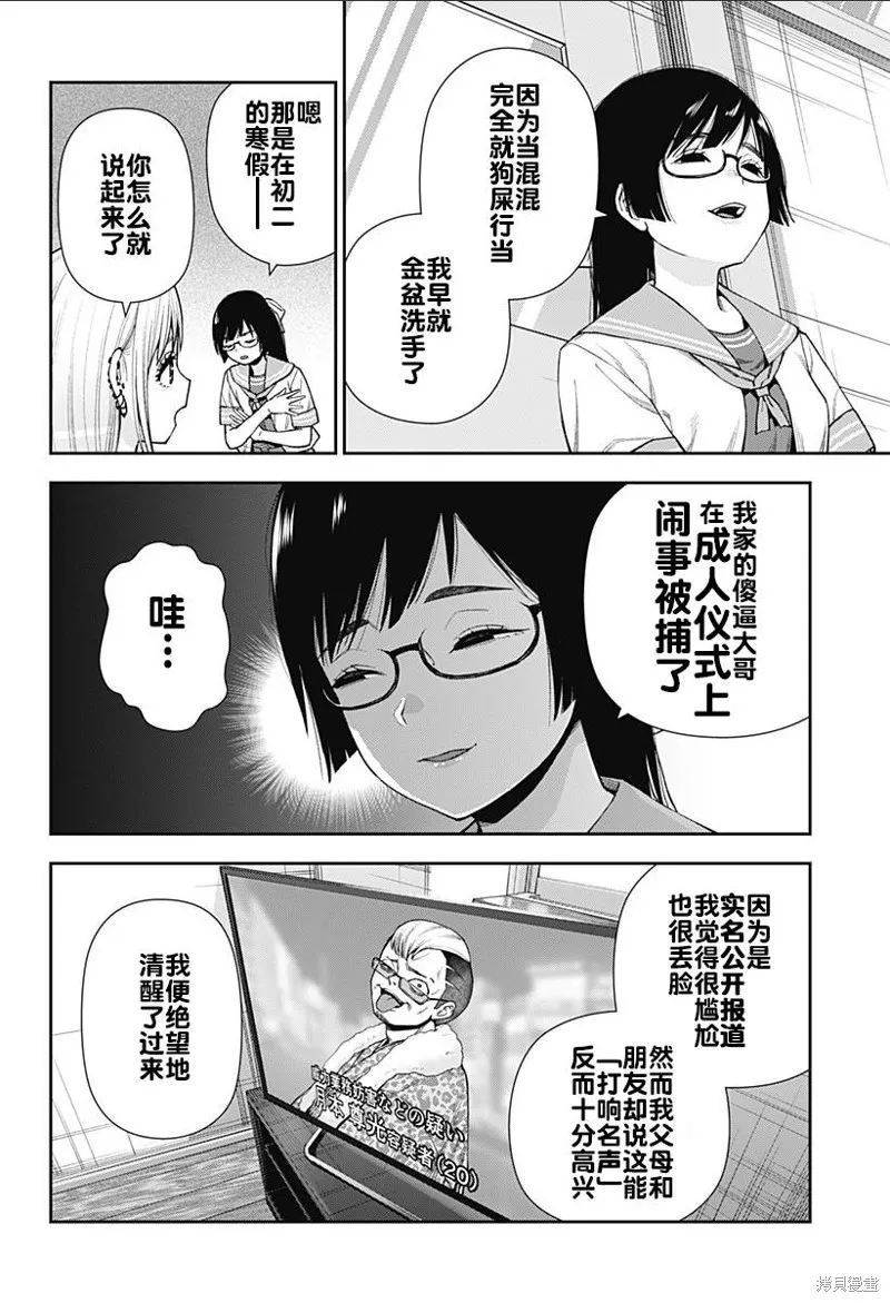 真知與朧,第11話,第10张