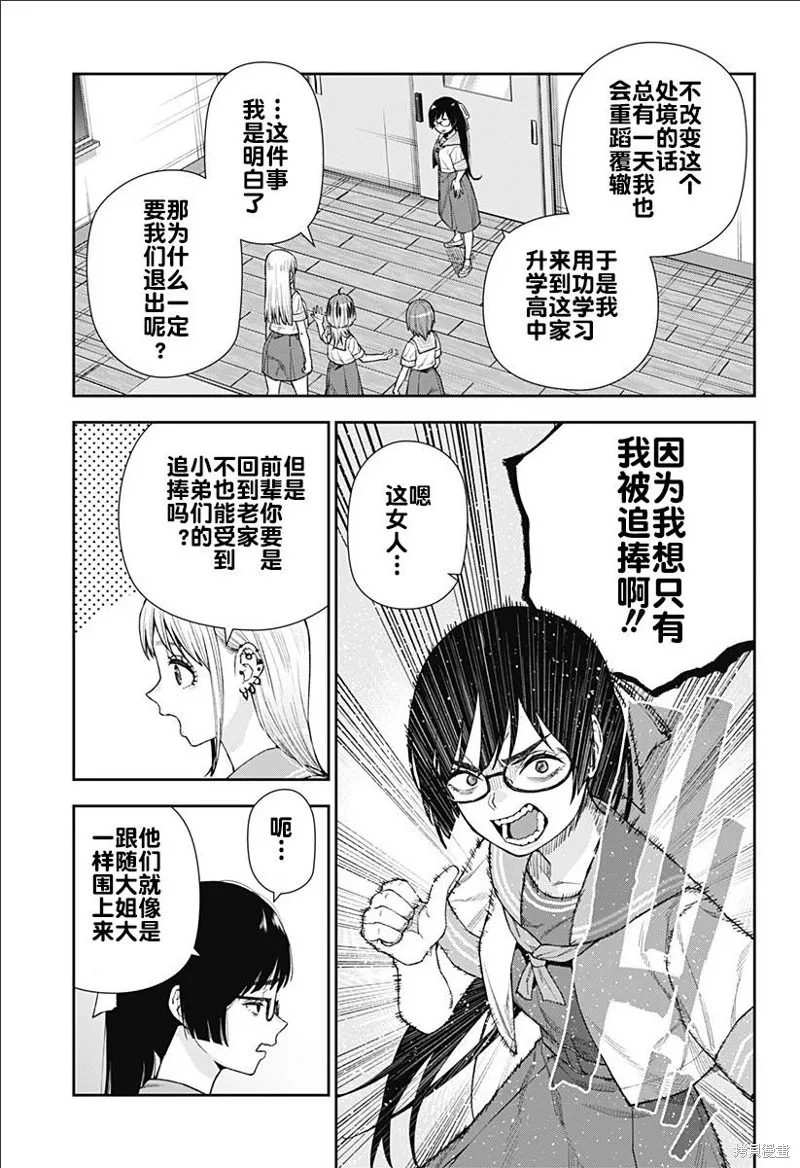 真知與朧,第11話,第11张